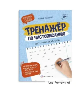 Yazma Egzersiz Seti. 1. Harfleri Öğrenelim. Marina Nazarenko - Değerlendirmeler