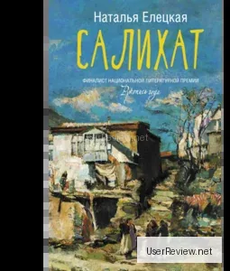 Salihat by Natalia Eltskaia - Real Customer Reviews