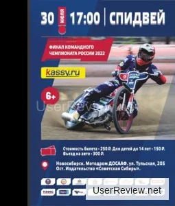 Novosibirsk DOSAAF Motodromu Hızlı Tekerlekli Bisikleti İncelemesi