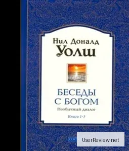 Tanrı ile Konuşmalar. Neden Bu Kitap Sevdirdi, Neden De Sevmedi?