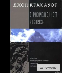 En el aire vacío / El Everest. ¿Quiénes y por qué se vengan con la montaña? John Krakauer