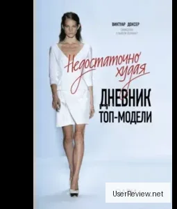 Zu dünn. Tagebuch einer Top-Model