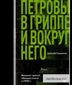 The Petrovs and the Flu