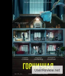 Kulëe Hizmetçi (2025, Film)