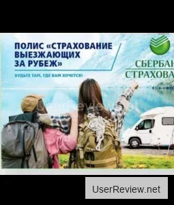 Reiseversicherung von Sberbank