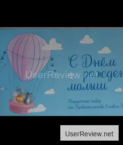 Paquete de regalo del Gobierno de San Petersburgo 'Feliz cumpleaños, pequeño'