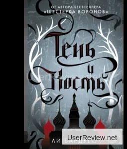 La Sombra y la Osa. Leigh Bardugo