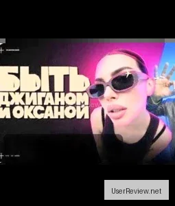 Be Like Jigalov and Oxana