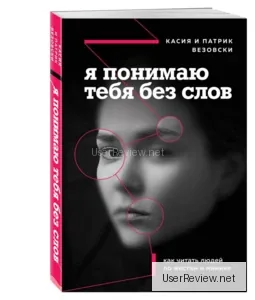 I Get You Without Words: How to Read Body Language and Facial Expressions