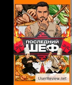 Son Şef (Perşembe)
