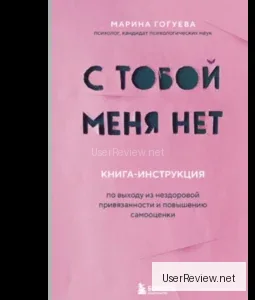 Not Alone with You: A Guide to Breaking Free from Toxic Relationships and Building Self-Esteem