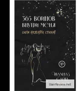 365 Warriors Within Me: The Power of Gentle Poetry by Shahnaz Sayn - Reader Reviews