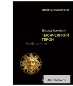 El Héroe Interior. Campbell Joseph