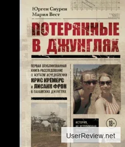 Perdidos en la Selva. La primera investigación publicada sobre el misterioso desaparición de Chris Kremers y Lisette Fron en la selva panameña. Jürgen Snurren, María West