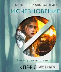 The Vanishing of Clare Douglas