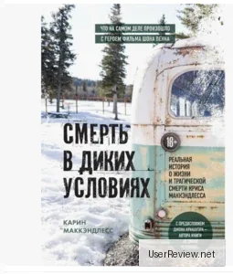 Death in the Wilderness by Karen McLeod