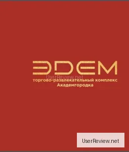 Edem Shopping Center, Kutateladze St, 4/4, Novosibirsk, Russia - Reviews