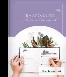 Mein persönliches Tagebuch