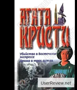 Murder on the Orient Express by Agatha Christie